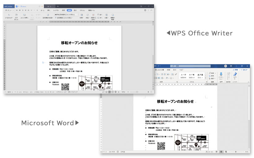 WPS Office WriterとMicrosoft Wordの比較