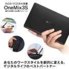 onemix3s-rb