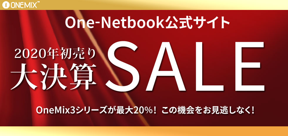 在庫一掃セール 2月29日まで！ - One-Netbookストア