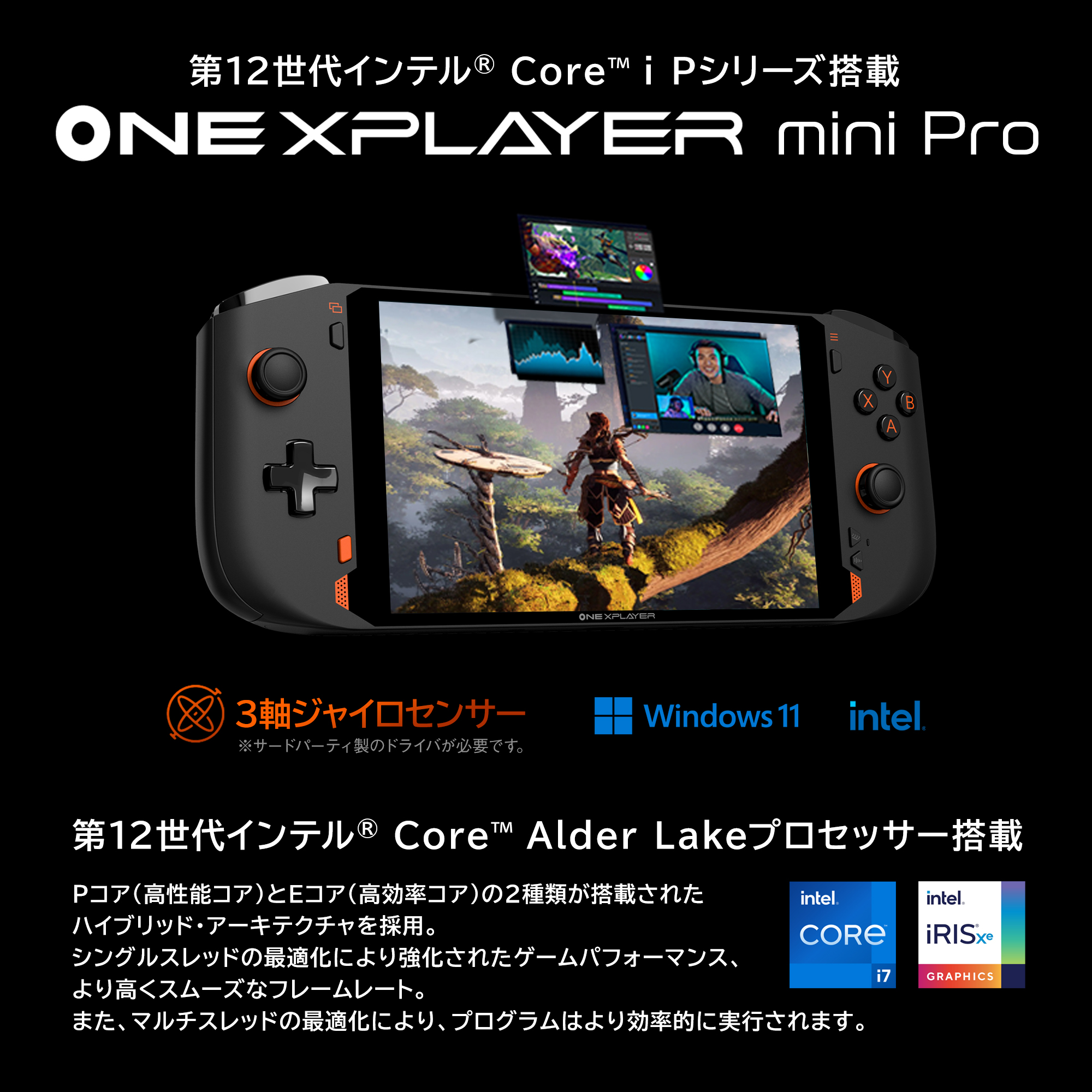 ONEXPLAYER mini Pro 第12世代 インテル搭載 国内正規版