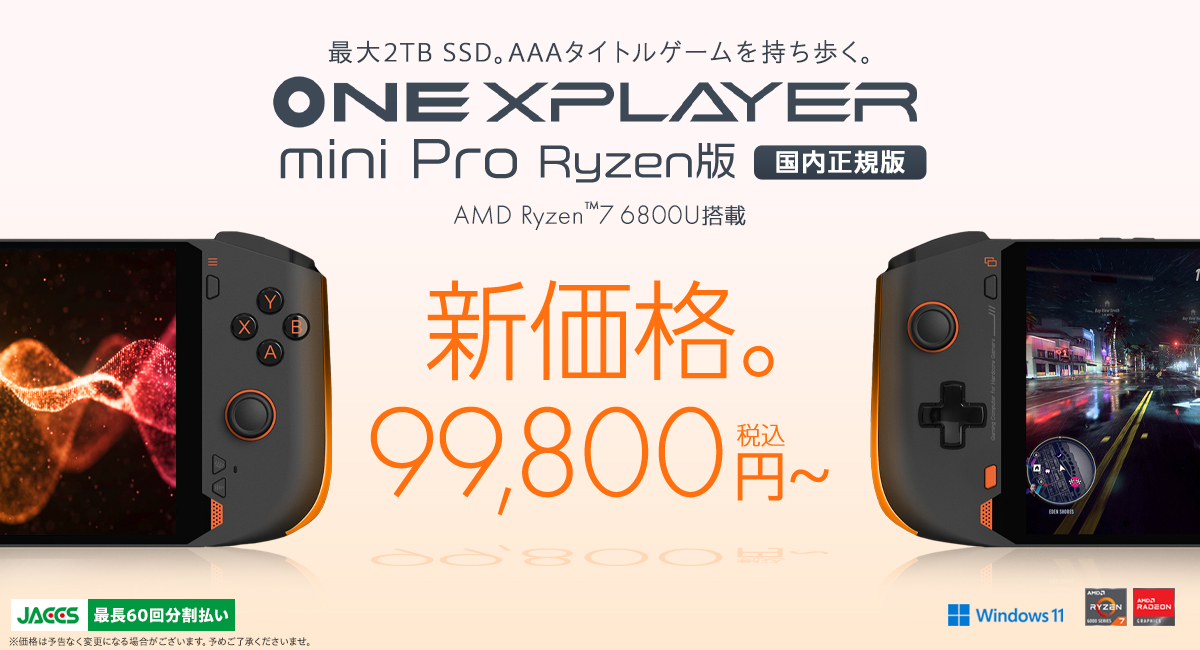 セール】ONEXPLAYER mini Pro Ryzen版が99,800円～ - One-Netbookストア