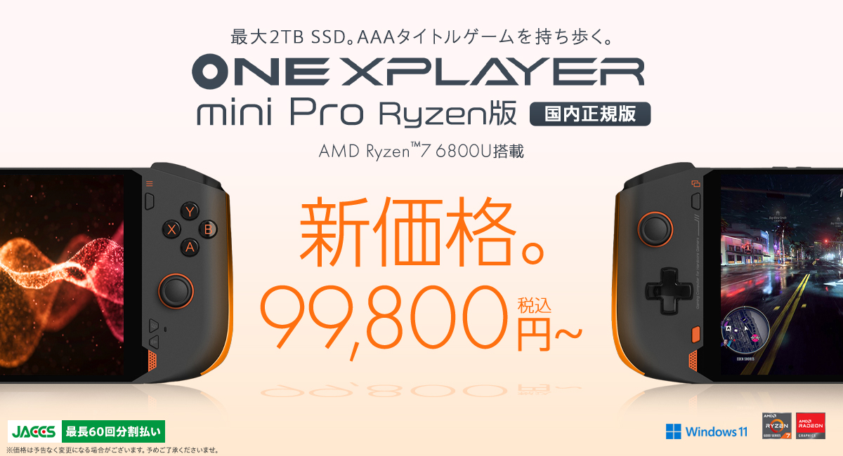 セール】ONEXPLAYER mini Pro Ryzen版が99,800円~ - One-Netbookストア セール】ONEXPLAYER mini Pro Ryzen版が99,800円~ - One-Netbookストア