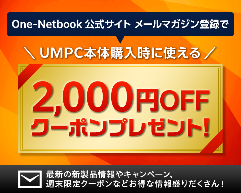 メルマガ登録限定！割引クーポン配布中