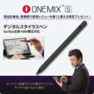ONEMIX5-J7
