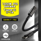 100w-PDCable