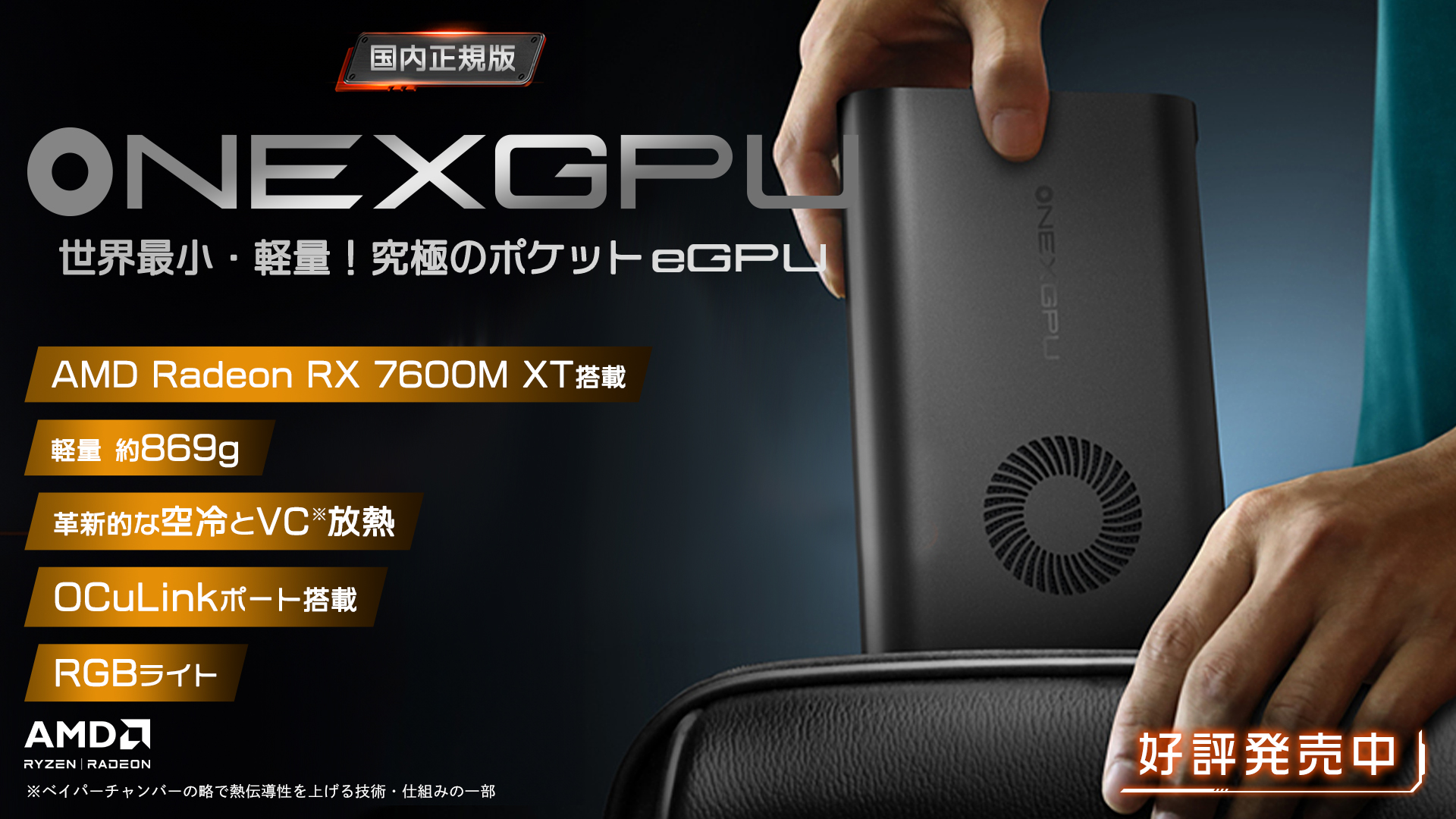 ONEXGPU 発売開始！（入荷しました/即納） - One-Netbookストア