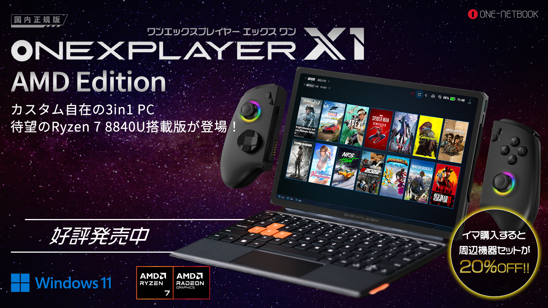3in1 PC】ONEXPLAYER X1 AMD Edition出荷開始！ - One-Netbookストア