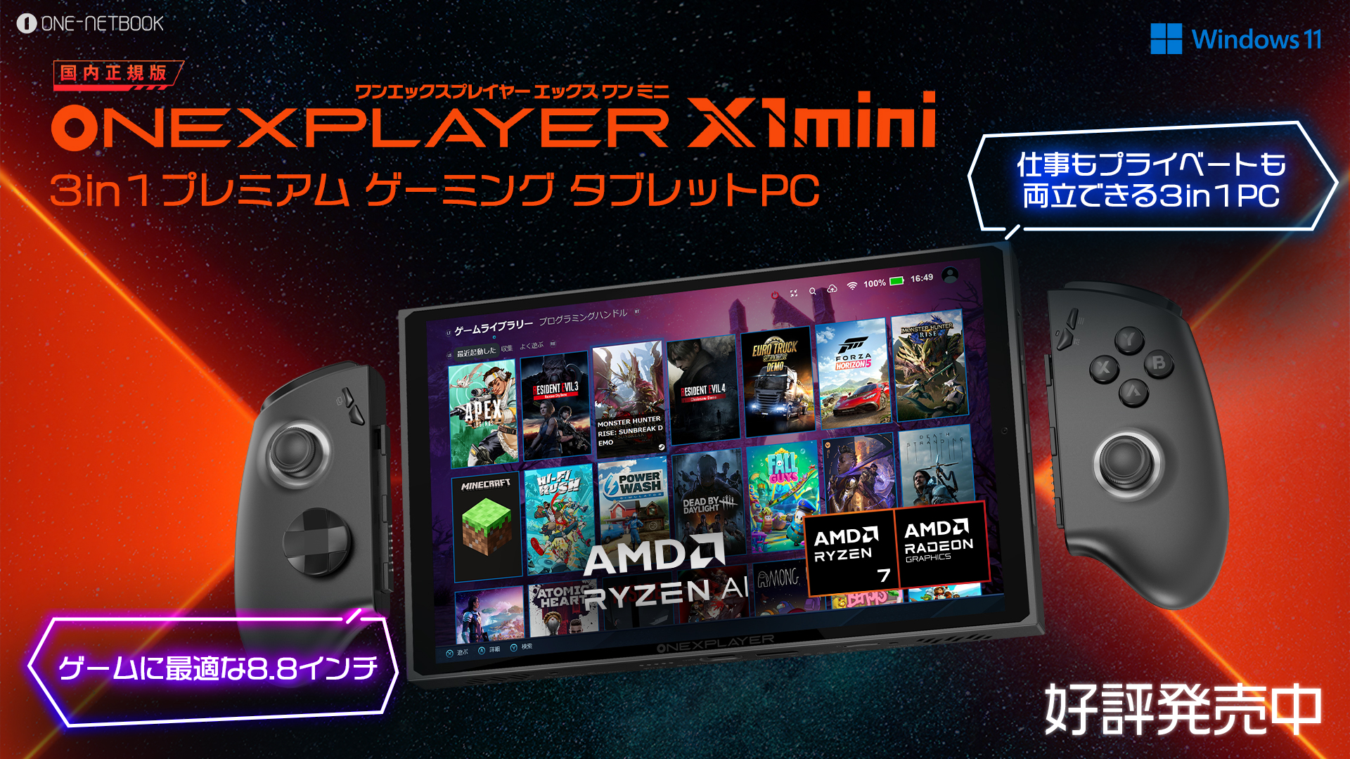 ONEXPLAYER X1 mini発売開始！（入荷しました/即納） - One