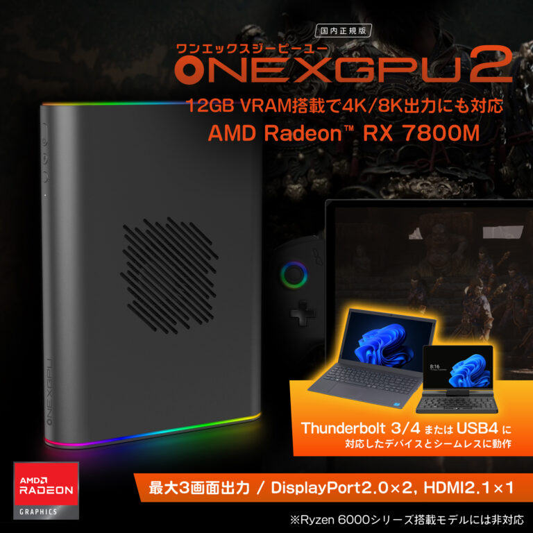 ONEXGPU2 eGPU 国内正規版（AMD Radeon™ RX 7800M/12GB GDDR6/NVMe拡張スロット/300W ...