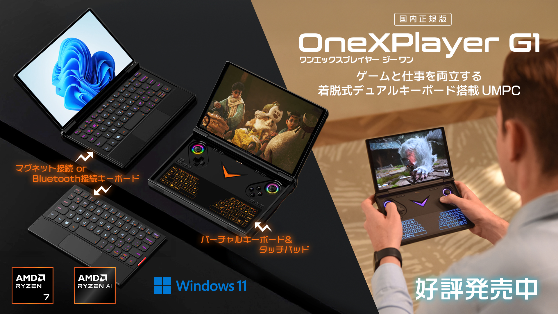 8.4型ポータブルWindowsゲーム機「ONEXPLAYER」最上位モデルが