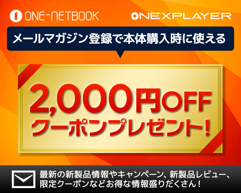 メルマガ登録限定！割引クーポン配布中