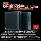 ONEXGPU-Lite