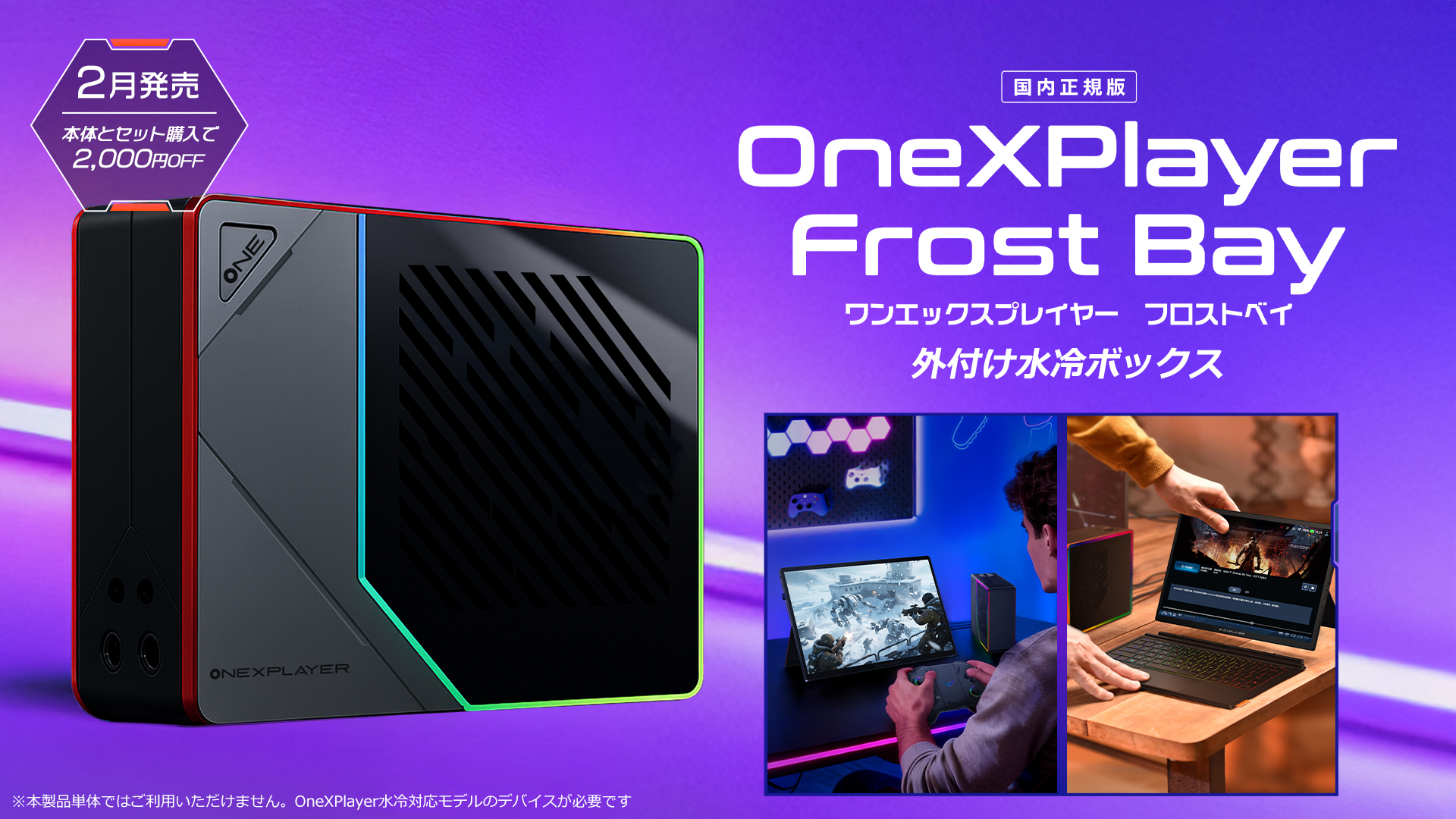 20260203_1920_OneXPlayer-FrostBay