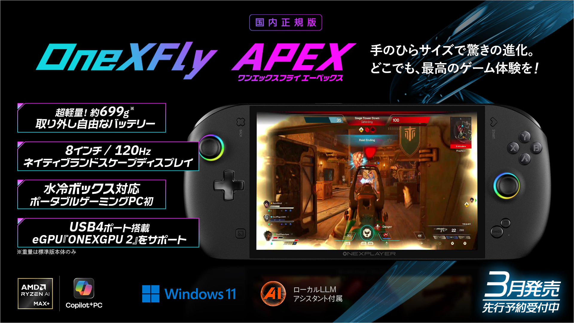 20260218_1920x1080_ONEXFLY-APEX