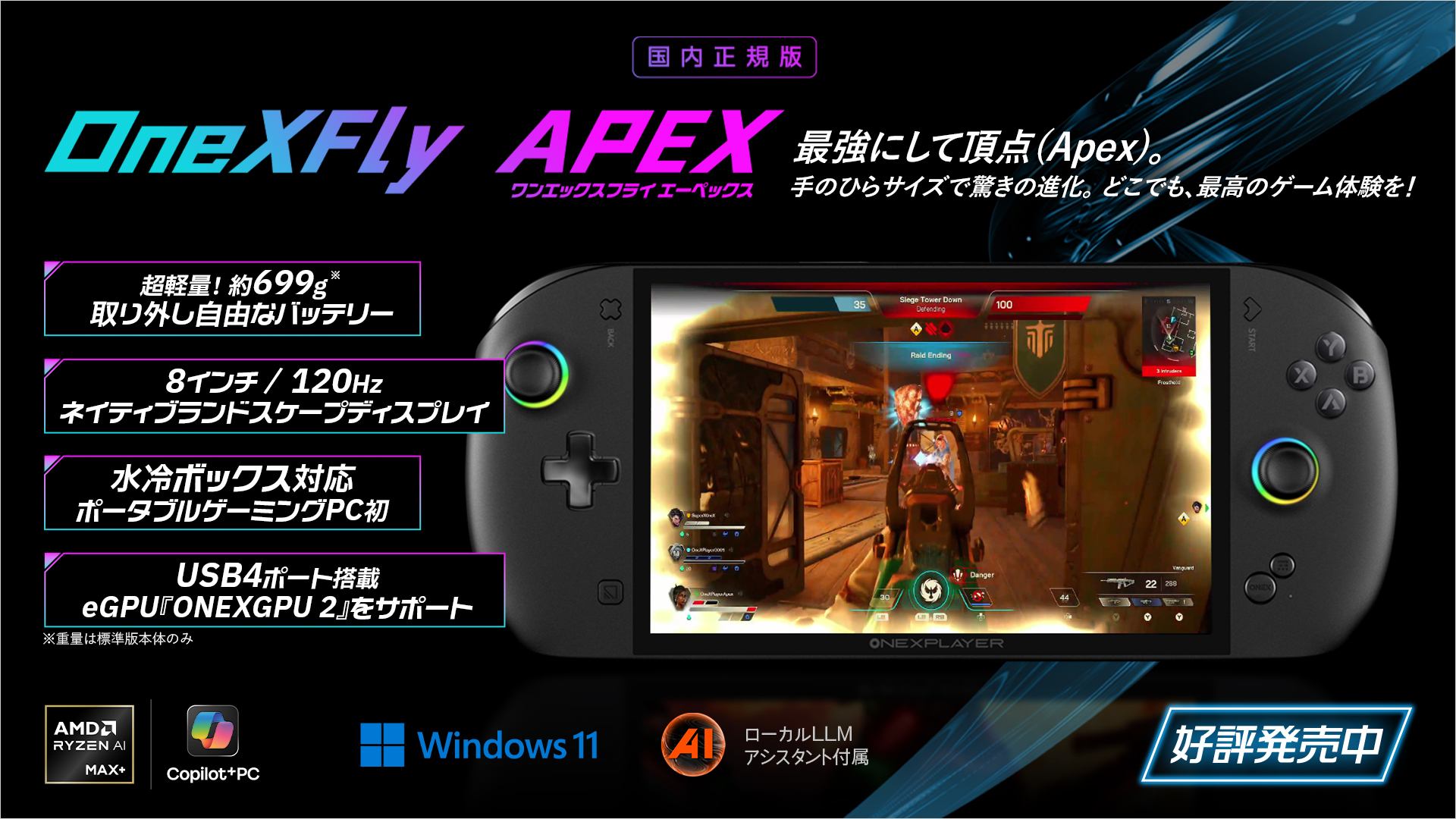 1920x1080_ONEXFLY-APEX-1