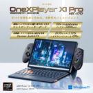 ONEX1PRO473210R