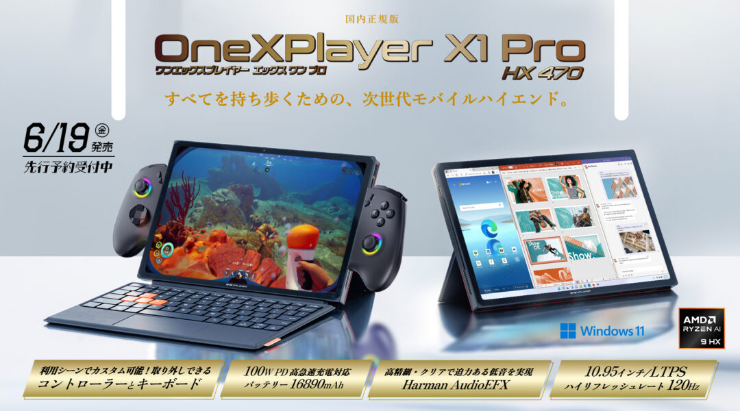 20260528_1920_top_OneXPlayer-X1-Pro-470